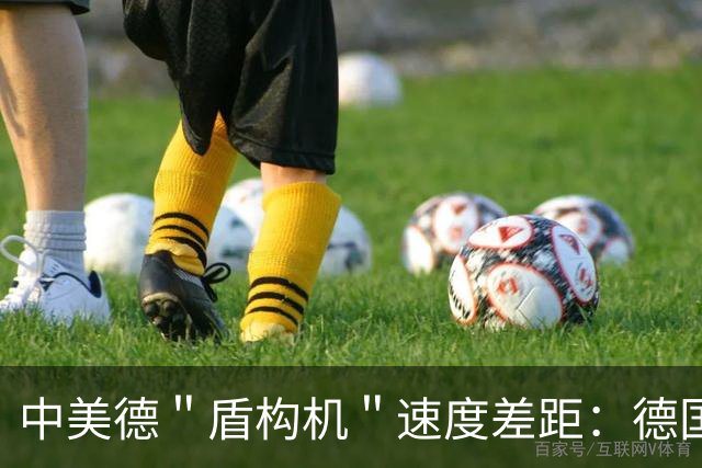 中美德＂盾构机＂速度差距：德国每小时6米，美国3.6米，中国呢？