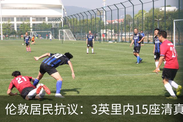 伦敦居民抗议：3英里内15座清真寺，将再建13层超大型建筑
