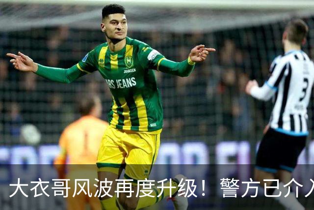 大衣哥风波再度升级！警方已介入，与于文华的私生子早就真相大白