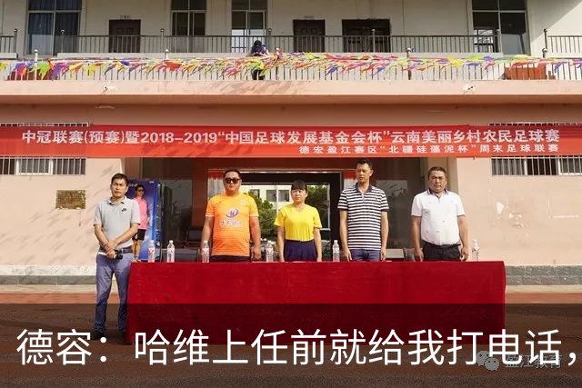 德容：哈维上任前就给我打电话，我们在巴萨合作得很好