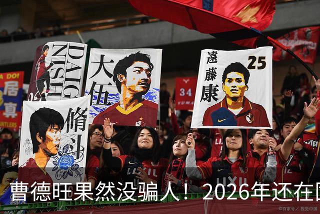 曹德旺果然没骗人！2026年还在囤房的人，五年后可能要拍大腿了