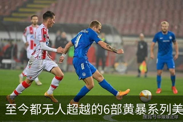 至今都无人超越的6部黄暴系列美剧，最后一部至今都无人超越