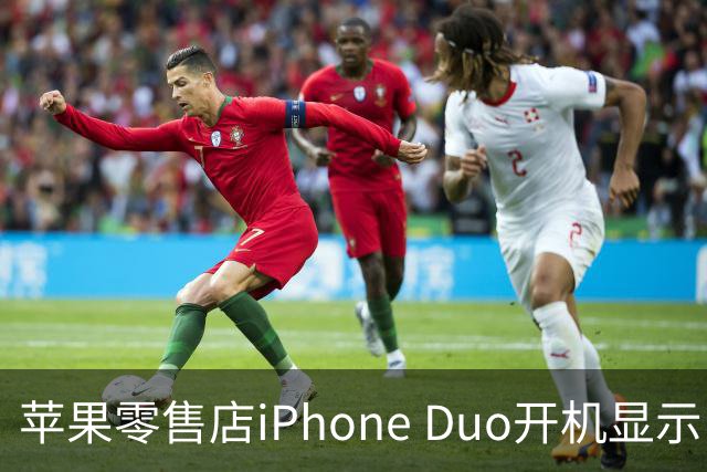 苹果零售店iPhone Duo开机显示Hello Aaron