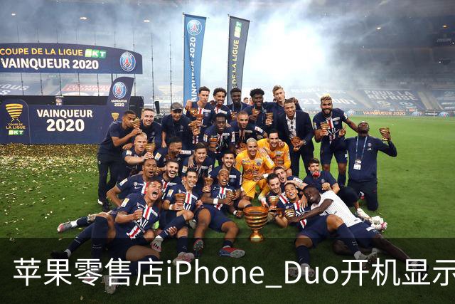 苹果零售店iPhone Duo开机显示Hello Aaron
