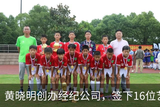 黄晓明创办经纪公司，签下16位艺人，全员不火，网友直呼看着心疼