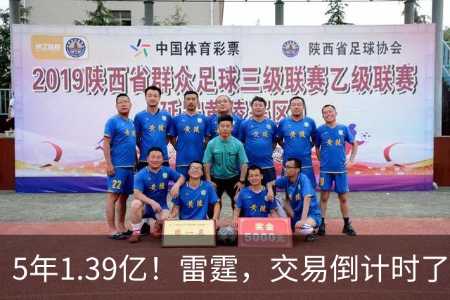 5年1.39亿！雷霆，交易倒计时了！